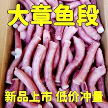 章鱼须章鱼段章鱼足鱿鱼须段新鲜速冻无冰衣章鱼小丸子铁板烧烤