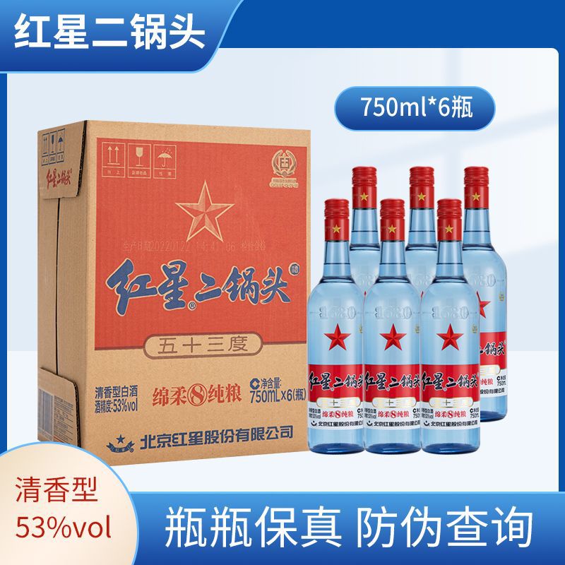 北京总厂 红星二锅头43/53度绵柔8陈酿500ml清香型固态纯粮白酒