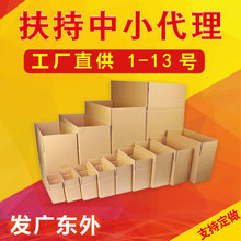 云仓包装盒箱子搬家打包纸箱方形半高快递盒子现货纸盒多省发货