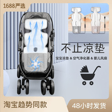 跨境优选婴儿车凉席通风垫 宝宝手推车通风凉垫 婴儿餐椅吹风垫