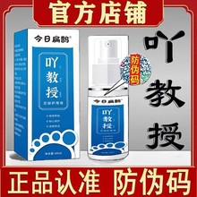 【今日扁鹊】吖教授香脚丫足部护理液草本护理喷雾官方正品旗舰店