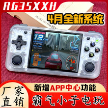 RG35XX H开源掌机 PSP街机WIFI蓝牙串流联机多人对打DC复古游戏机