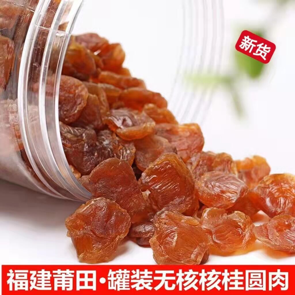 福建桂圆肉 无核500克莆田新货无加糖肉厚罐装龙眼肉干批发-阿里巴巴