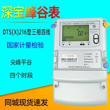 深宝电表DTS(X)216型三相四线电子式有无功表380V 检验尖峰平谷表