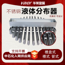 气液金属槽式分布器洗涤塔液体收集器石油化工精馏塔塔内件厂家