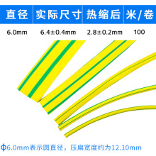 黄绿双色热缩管绝缘套管6mm一卷100米 绝缘套管环保电线接地线