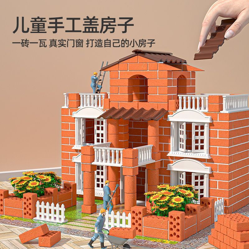 儿童益智积木男孩8岁泥瓦匠盖房子砌墙玩具小屋拼装diy手工款玩具