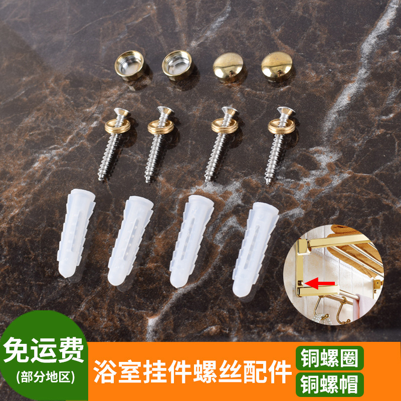 浴室挂件置物架螺丝钉 毛巾架安装螺丝铜螺帽 塑料膨胀不锈钢螺丝