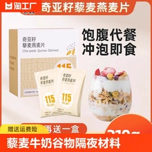 奇亚籽藜麦牛奶燕麦片谷物隔夜材料独立小包装精冲饮即食早餐