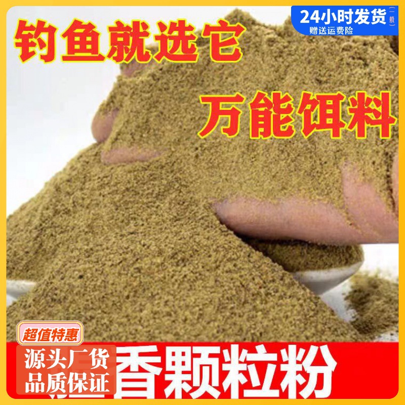 1斤原塘颗粒粉腥香粉奶香鱼食鲫鱼饵料鲤鱼窝料野钓黑坑用品 包邮