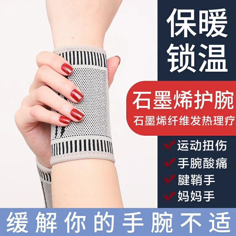 腱鞘疼护腕自发热薄款男女扭伤关节保暖手妈妈手腕疼护套石墨烯暖