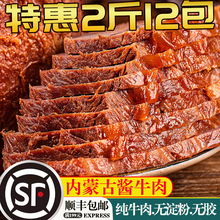 1000克12包内蒙古五香酱牛肉熟食卤味牛腱肉干即食特产真空包整箱