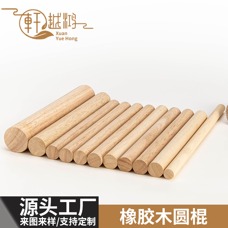圆木棒定制木质实心小木棒定做木条木棍模型工具榉木圆木棒原木棒