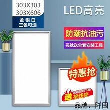 品格集成吊顶适用led灯303x303x606厨房卫生间平板灯嵌入式扣板.