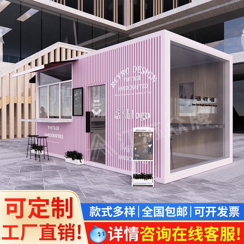 集装箱网红奶茶店咖啡屋商业街可移动房屋创意便利店摊位售货商铺