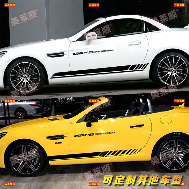 奔驰slc300车贴拉花sl级400slk200改装贴纸slc260amggt车身侧裙贴