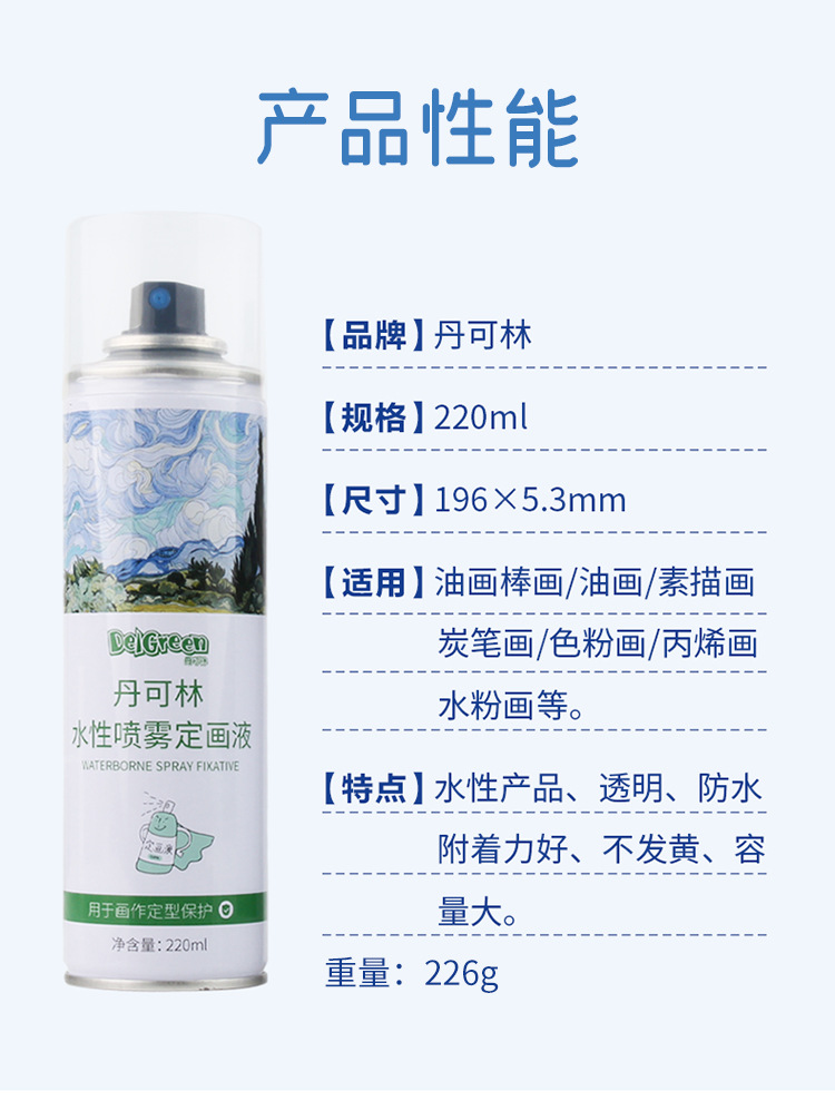 丹可林水性哑光定画液重彩油画棒专用定型喷雾美术绘画固色固定液
