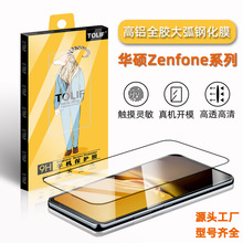 适用华硕zenfone10钢化膜zenfone9手机Asus8保护膜ZenfoneMax7P膜