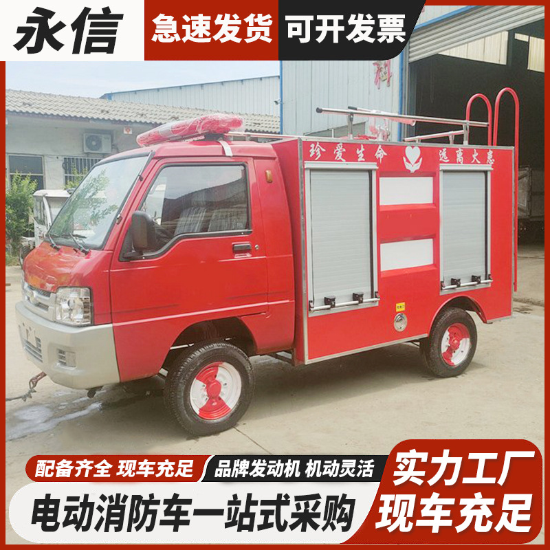 工厂直发御灵款电动消防车电动应急救援车景区街道学校巡逻灭火车