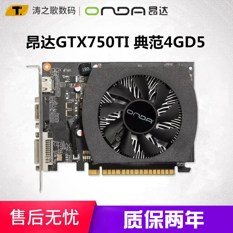 昂达gtx750ti 典范4g独立显卡游戏lol超rx460 gt740 950 2g显卡