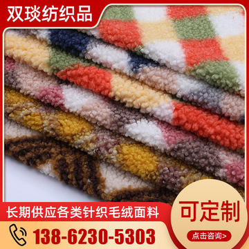 现货涤纶格子印花阿尔泰布料服装家纺抱枕面料印花颗粒阿尔泰绒布