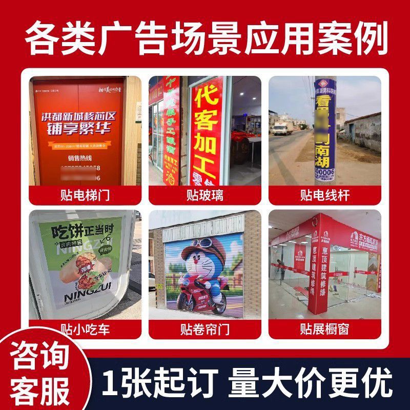 户外广告贴纸防水贴防晒不干胶钉制白胶车海报墙贴背胶自粘标签