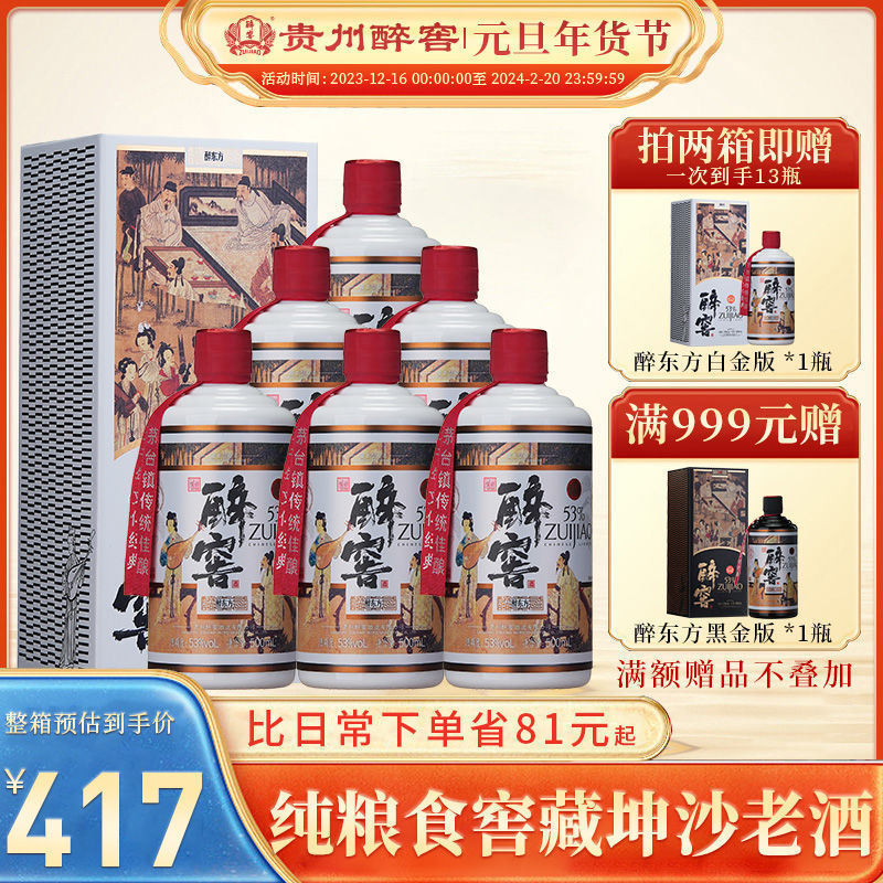 贵州醉窖53度酱香型白酒纯粮食酒大曲纯坤沙陈酿老酒礼盒整箱批发