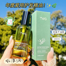 TWG植萃香氛护发精油女士柔顺留香免洗护发精油厂家批发