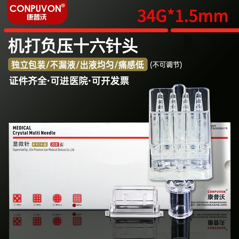 康普沃一次性显微针34g4mm不可调节机打适用水光负压16针头