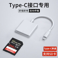 type-c手机otg转接线相机TF卡适用于Lightting转SD卡二合一读卡器