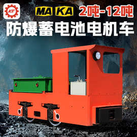 牵引式井下蓄电池电机车3吨5吨8吨煤矿防爆架线式矿用电机车厂家