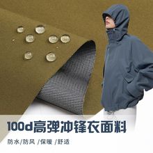 100D高弹三合一面料防泼水复合可特透湿冲锋衣风衣面料功能性布料