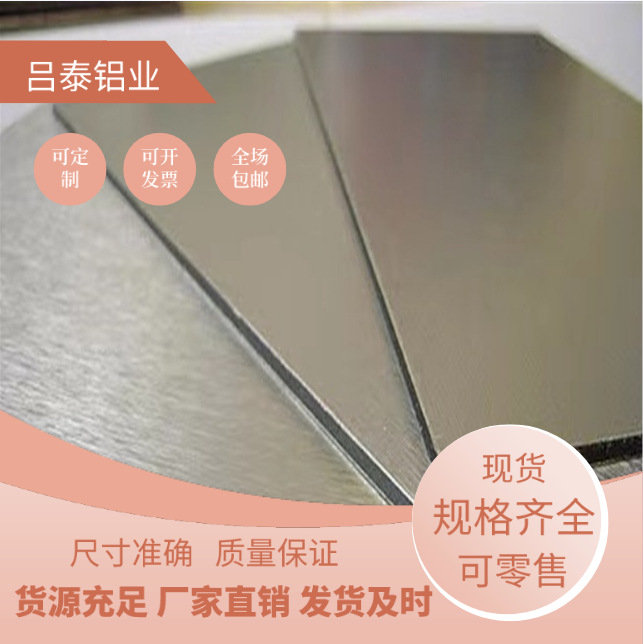 长期销售 拉丝铝板 拉丝氧化铝板 规格齐全 货源充足 价格优惠