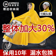 网红摩托车雨衣长款全身防暴雨电动车雨衣男款双人女式成人电瓶车