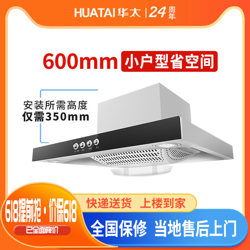 华太抽油烟机小型小尺寸公寓600mm长顶吸迷你矮款欧式烟机056-600