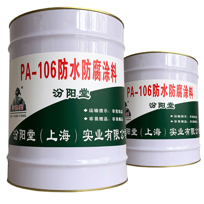 106溶剂型涂料