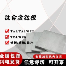 国标TC4钛合金圆棒棒材加工零切美标GR5纯钛TA1 TA2博板厚钛板棒