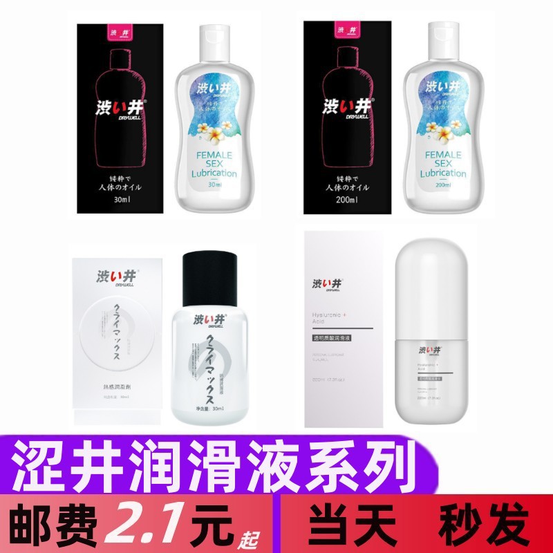 涩井润滑液润超滑滑剂热感润滑液胶囊润滑液成人情趣用品批发代发
