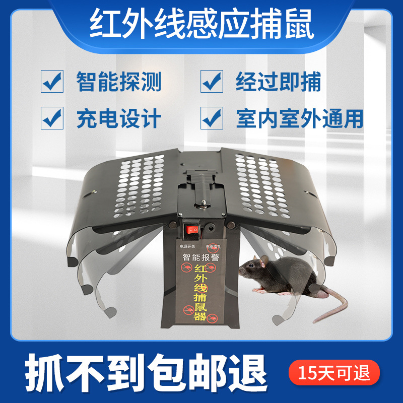 红外线自动捕鼠器新型灭鼠神器家用智能感应抓老鼠扑捉器笼连续夹