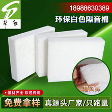 优质环保白色聚酯纤维隔音棉 卧室家用5cm学生床垫填充材料吸音棉