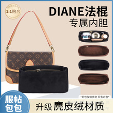 跨境LV新款Diane法棍包内胆包撑型收纳包袋绒面轻分隔内衬包中包