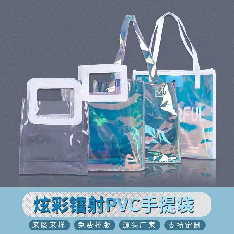 pvc化妆品购物袋定制网红同款透明手提袋ins风幻彩镭射果冻包定做