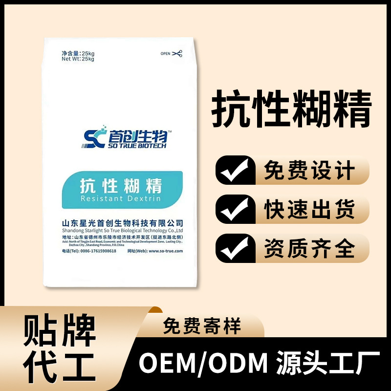 食品级抗性糊精增稠水溶膳食纤维营养强化剂量大价优批发可加工定