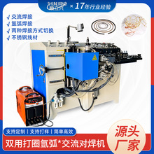 自动氩弧双模式打圈对焊一体机铁线钢丝圆圈机风扇网罩铁圈弯圆机