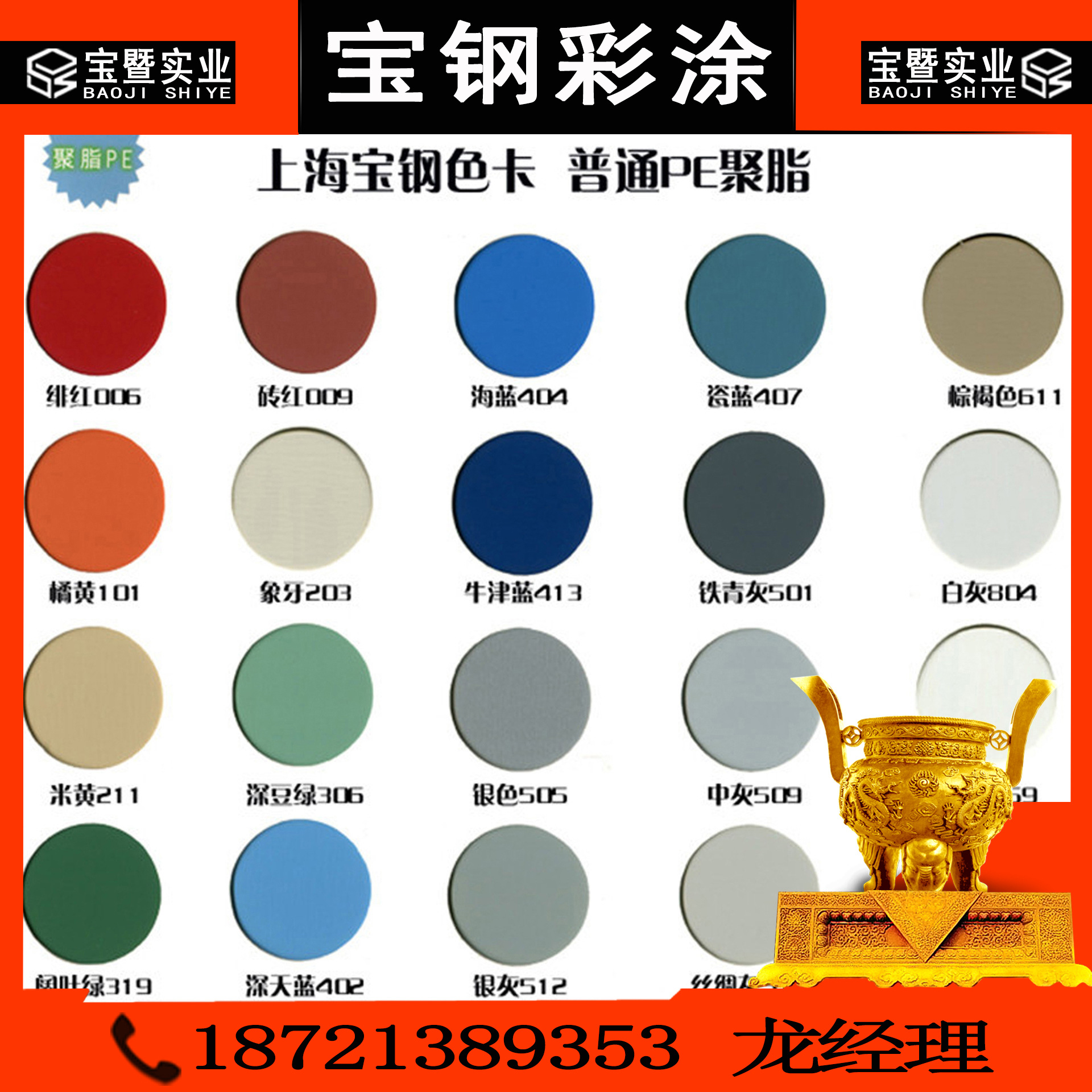 yx15-225-900瓦型宝钢彩涂板卷,宝钢彩钢