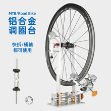自行车调圈台轮圈校正台轮组矫正架山地公路单车校正台拿龙架工具