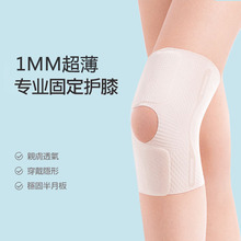 半月板护膝超薄款 一只装亲肤透气专业固定保护套 运动护膝