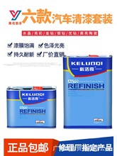 汽车清漆套装透明亮光高浓高硬度抗划痕光油罩光漆翻新修补金属漆