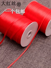 0.5cm大红绸带丝带包装礼品茶叶盒飘带布带装裱缎带织带彩带包邮