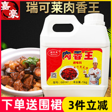 瑞可莱肉香王1kg调味料猪骨鸡骨牛骨浸膏肉宝王卤肉增香膏肉制品